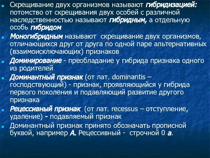 Скрещивание двух организмов называют гибридизацией: потомство от скрещивания двух особей с