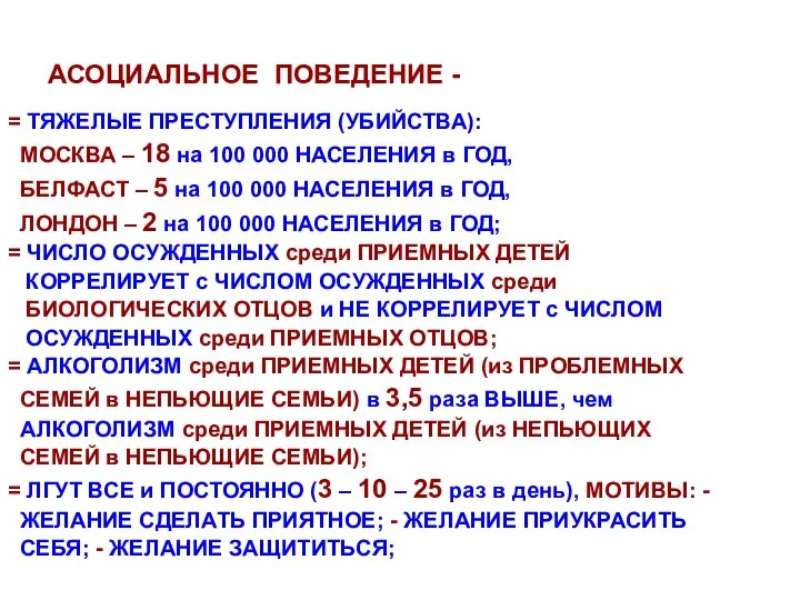 АСОЦИАЛЬНОЕ ПОВЕДЕНИЕ - = ТЯЖЕЛЫЕ ПРЕСТУПЛЕНИЯ (УБИЙСТВА): МОСКВА – 18 на