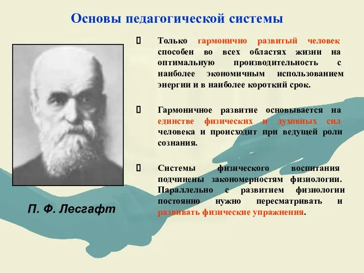 Только гармонично развитый человек способен во всех областях жизни на оптимальную