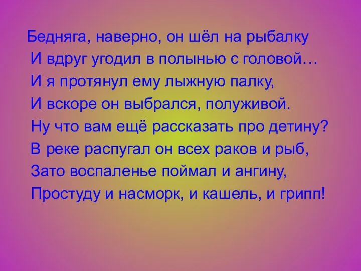 Бедняга, наверно, он шёл на рыбалку И вдруг угодил в полынью