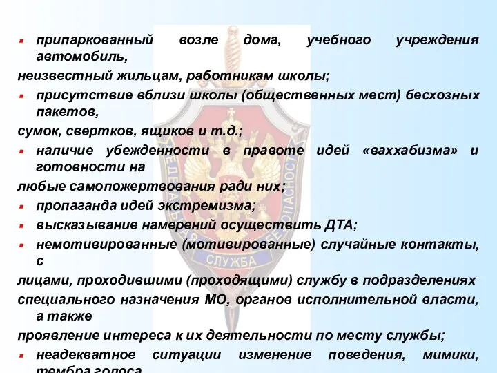 припаркованный возле дома, учебного учреждения автомобиль, неизвестный жильцам, работникам школы; присутствие