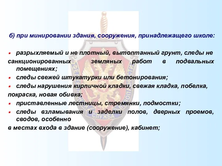 б) при минировании здания, сооружения, принадлежащего школе: разрыхляемый и не плотный,