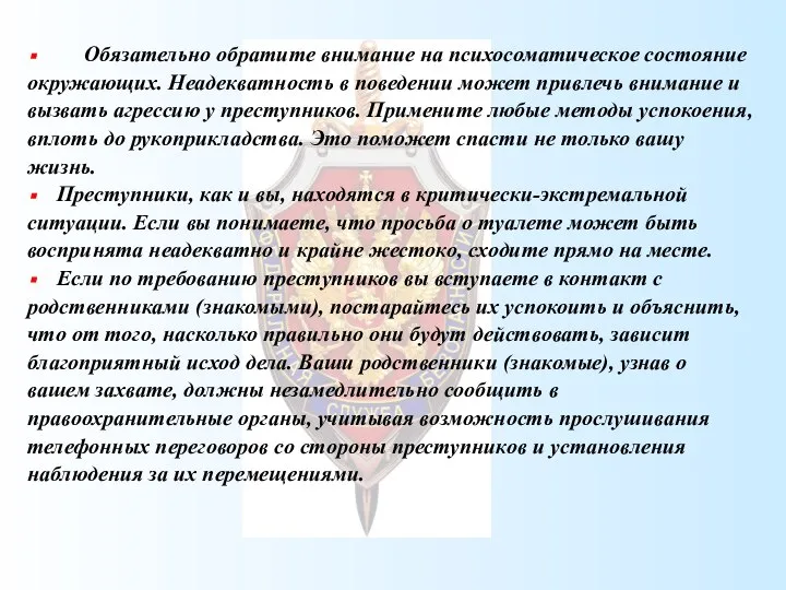 Обязательно обратите внимание на психосоматическое состояние окружающих. Неадекватность в поведении может