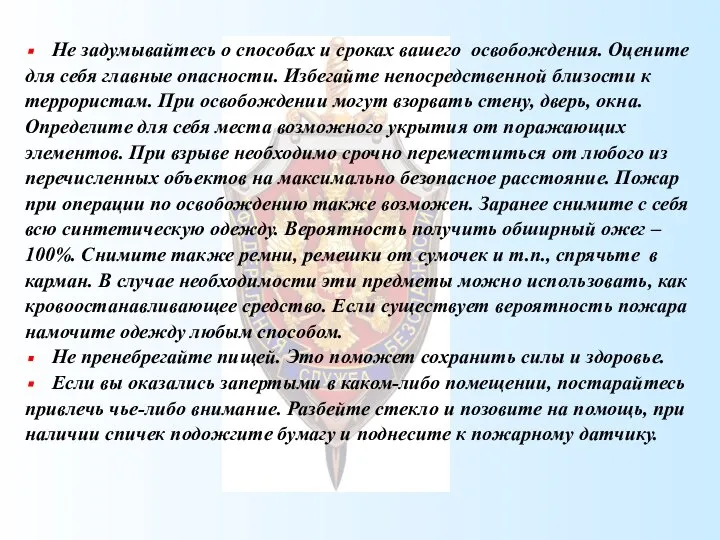 Не задумывайтесь о способах и сроках вашего освобождения. Оцените для себя