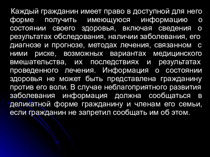 Каждый гражданин имеет право в доступной для него форме получить имеющуюся