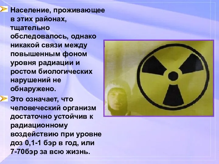 Население, проживающее в этих районах, тщательно обследовалось, однако никакой связи между