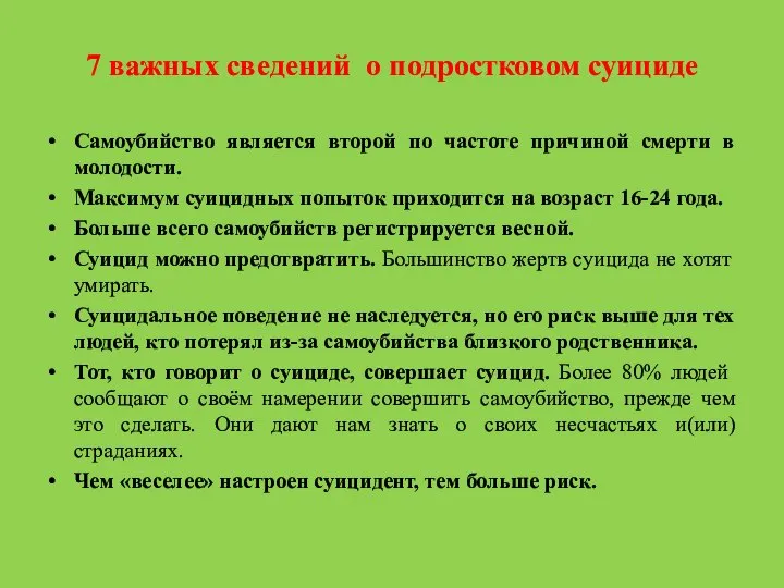 7 важных сведений о подростковом суициде Самоубийство является второй по частоте