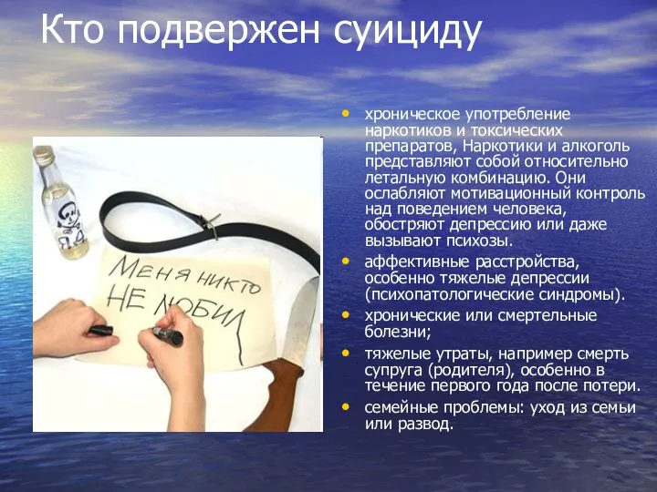 Кто подвержен суициду хроническое употребление наркотиков и токсических препаратов, Наркотики и