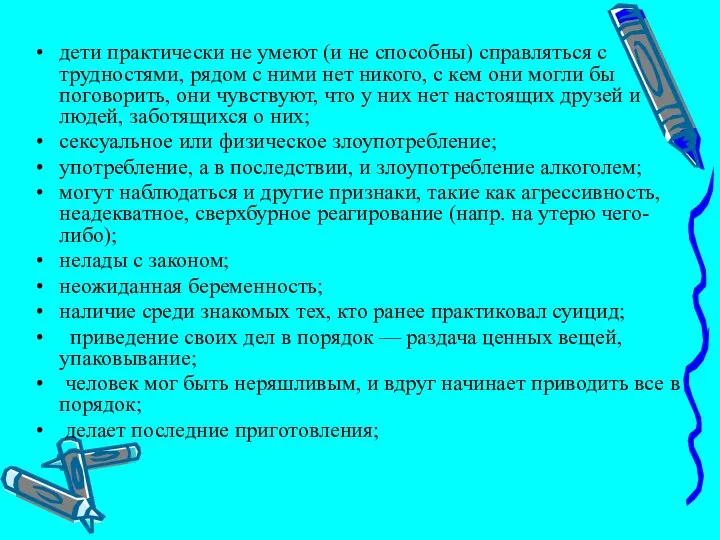 дети практически не умеют (и не способны) справляться с трудностями, рядом