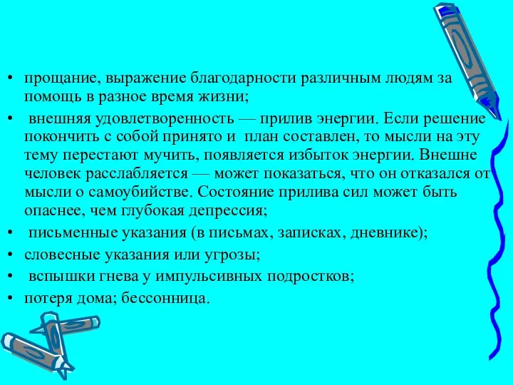 прощание, выражение благодарности различным людям за помощь в разное время жизни;