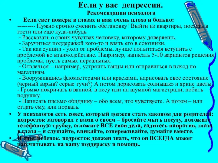 Если у вас депрессия. Рекомендации психолога Если свет померк в глазах