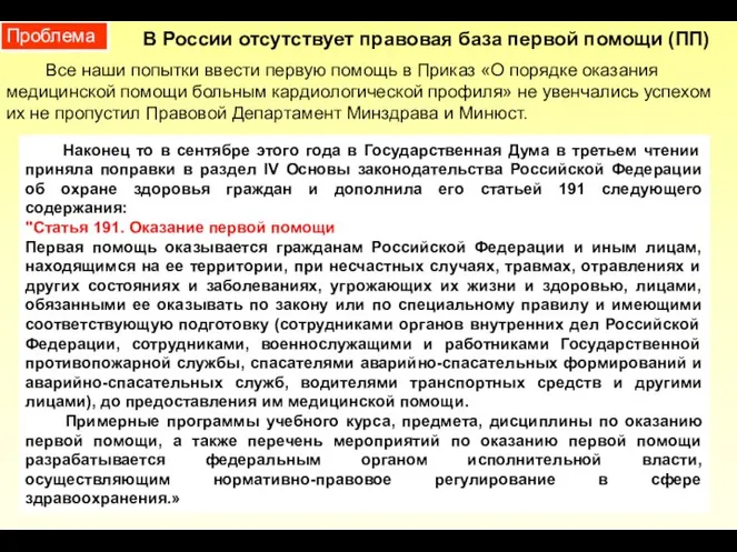 Наконец то в сентябре этого года в Государственная Дума в третьем