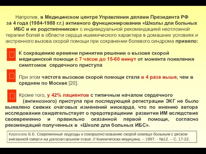 Напротив, в Медицинском центре Управления делами Президента РФ за 4 года