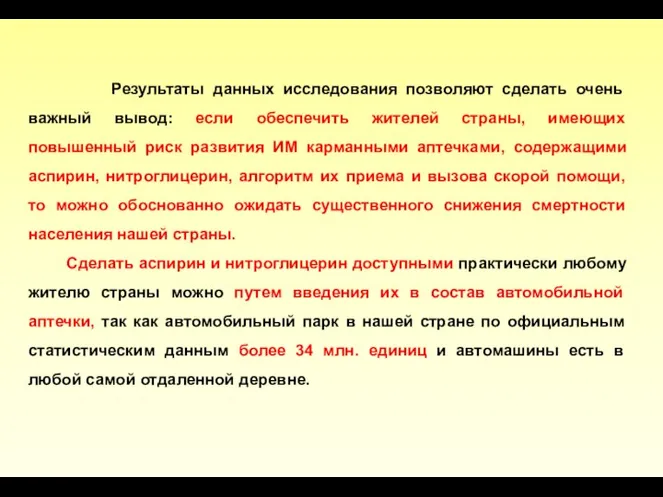 Результаты данных исследования позволяют сделать очень важный вывод: если обеспечить жителей