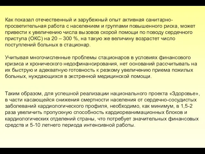 Как показал отечественный и зарубежный опыт активная санитарно-просветительная работа с населением