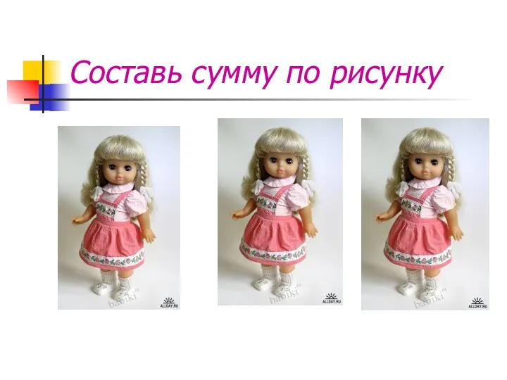 Составь сумму по рисунку