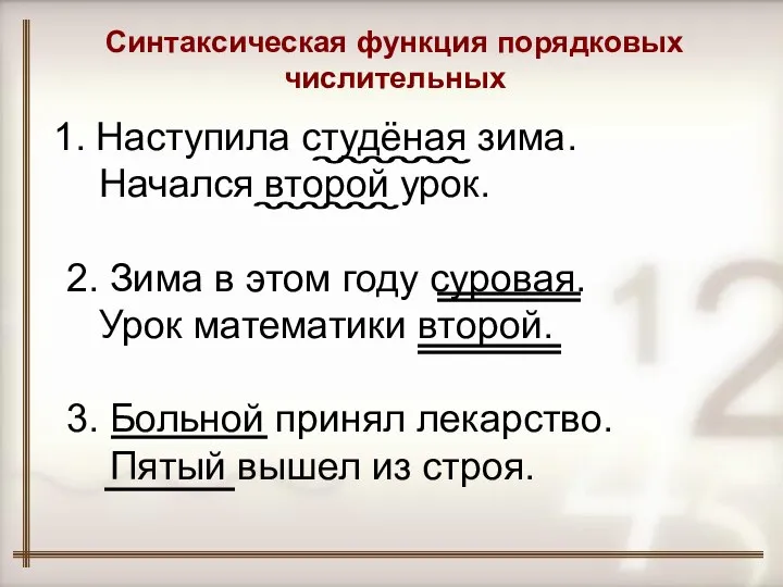 Наступила студёная зима. Начался второй урок. 2. Зима в этом году