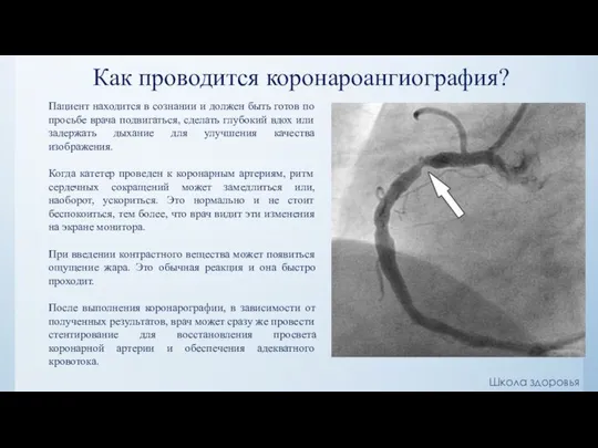 Пациент находится в сознании и должен быть готов по просьбе врача