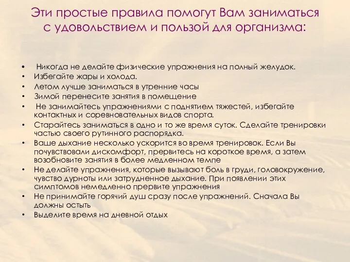 Эти простые правила помогут Вам заниматься с удовольствием и пользой для