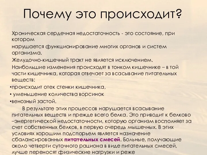 Почему это происходит? Хроническая сердечная недостаточность - это состояние, при котором