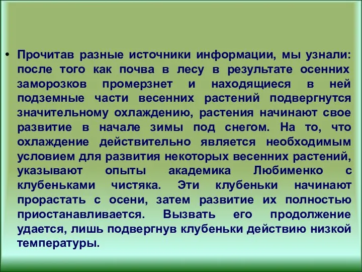 Прочитав разные источники информации, мы узнали: после того как почва в