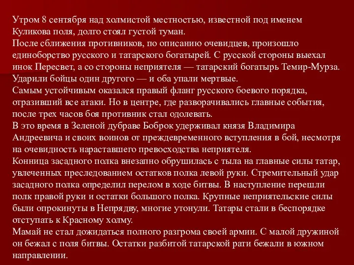 Утром 8 сентября над холмистой местностью, известной под именем Куликова поля,