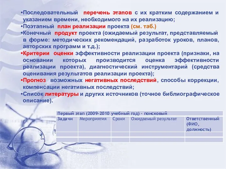 Последовательный перечень этапов с их кратким содержанием и указанием времени, необходимого