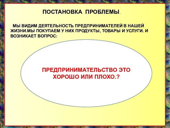 ПОНЯТИЯ И ТЕРМИНЫ. evg3097@mail.ru ПРЕДПРИНИМАТЕЛЬСТВО ,ФИРМА ,ИНДИВИДУАЛЬНАЯ ТРУДОВАЯ ДЕЯТЕЛЬНОСТЬ, ИНДИВИДУАЛЬНОЕ ЧАСТНОЕ