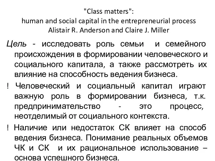 "Class matters": human and social capital in the entrepreneurial process Alistair