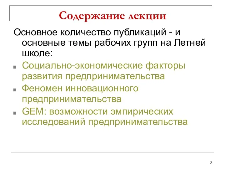 Содержание лекции Основное количество публикаций - и основные темы рабочих групп