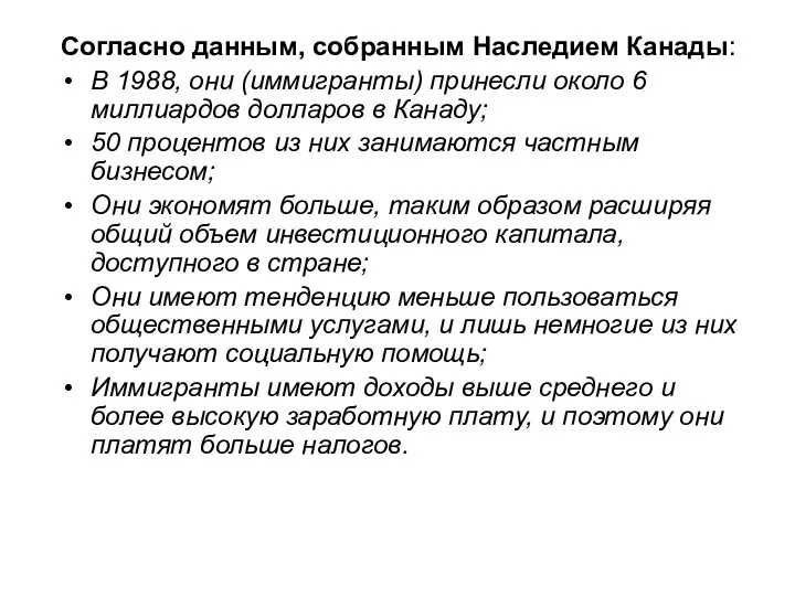 Согласно данным, собранным Наследием Канады: В 1988, они (иммигранты) принесли около