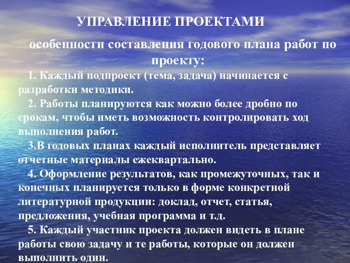 особенности составления годового плана работ по проекту: 1. Каждый подпроект (тема,