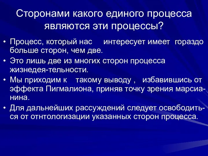 Сторонами какого единого процесса являются эти процессы? Процесс, который нас интересует