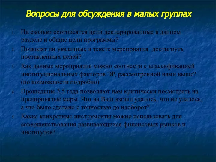 На сколько соотносятся цели декларированные в данном разделе и общие цели