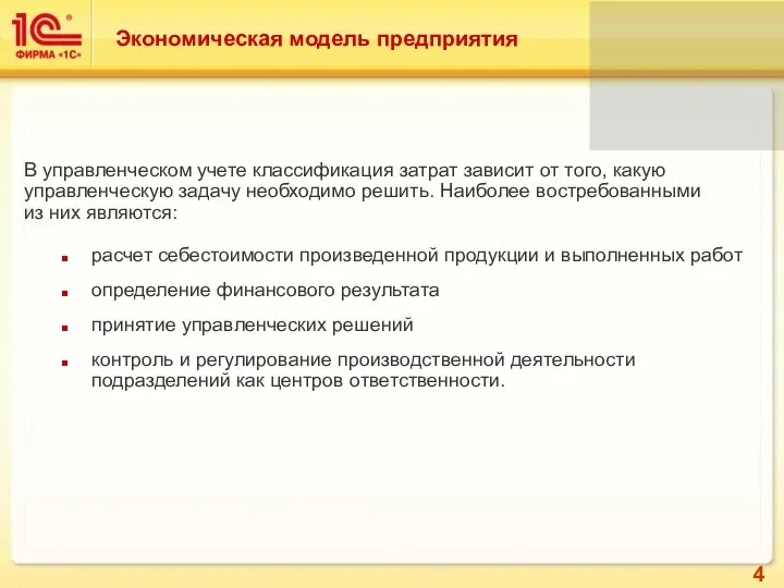 расчет себестоимости произведенной продукции и выполненных работ определение финансового результата принятие