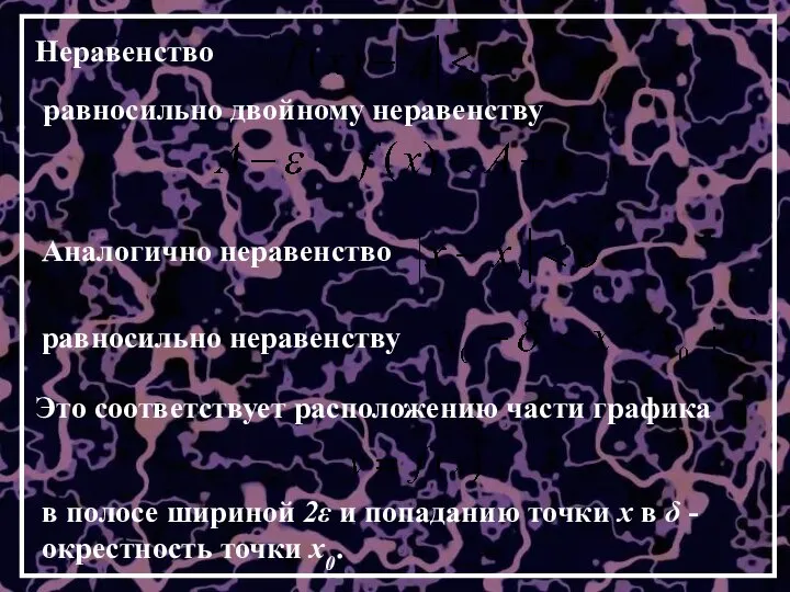 Неравенство равносильно двойному неравенству Аналогично неравенство равносильно неравенству Это соответствует расположению