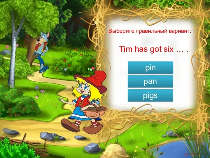 Выберите правильный вариант: Tim has got six … . pin pan pigs