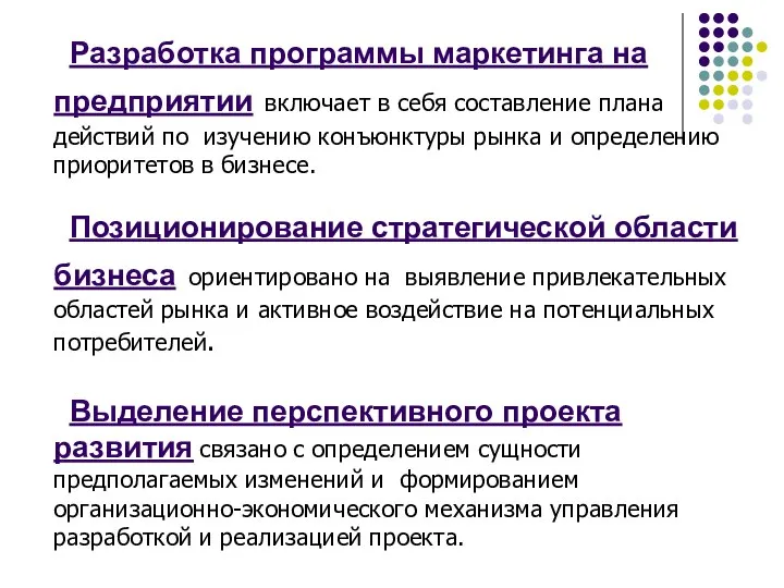 Разработка программы маркетинга на предприятии включает в себя составление плана действий