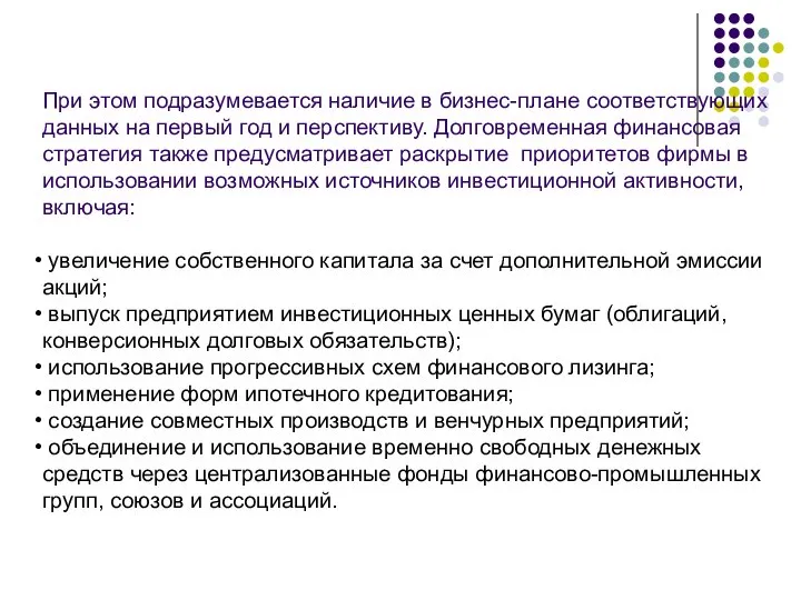 При этом подразумевается наличие в бизнес-плане соответствующих данных на первый год