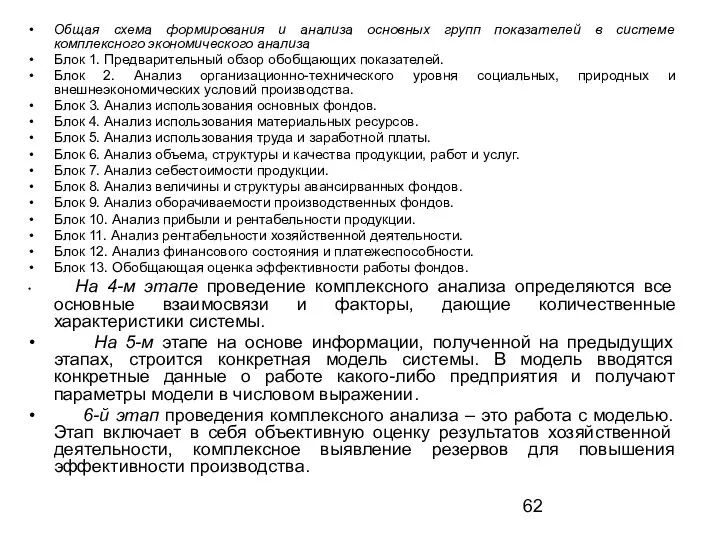 Общая схема формирования и анализа основных групп показателей в системе комплексного