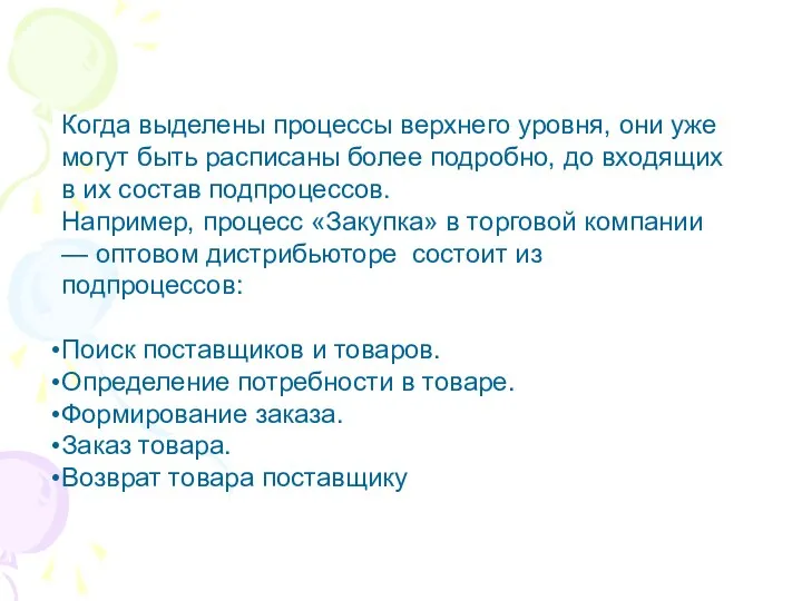 Когда выделены процессы верхнего уровня, они уже могут быть расписаны более