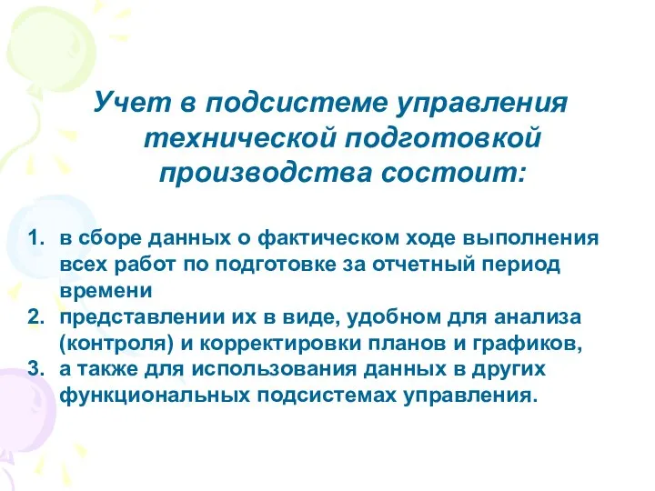 Учет в подсистеме управления технической подготовкой производства состоит: в сборе данных