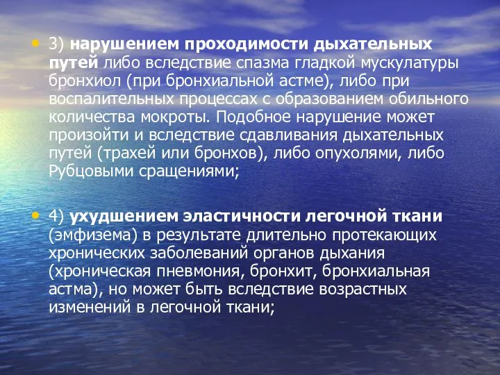 3) нарушением проходимости дыхательных путей либо вследствие спазма гладкой мускулатуры бронхиол