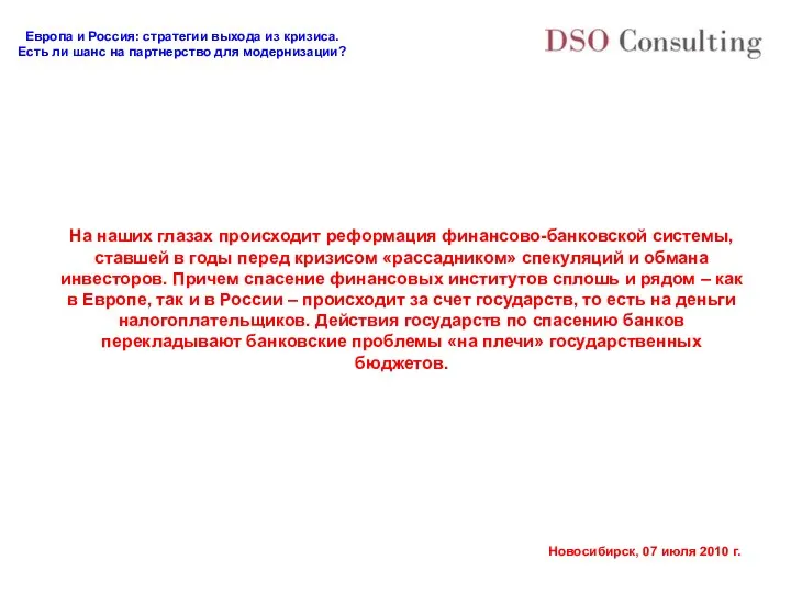 На наших глазах происходит реформация финансово-банковской системы, ставшей в годы перед