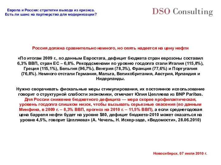 Россия должна сравнительно немного, но опять надеется на цену нефти «По