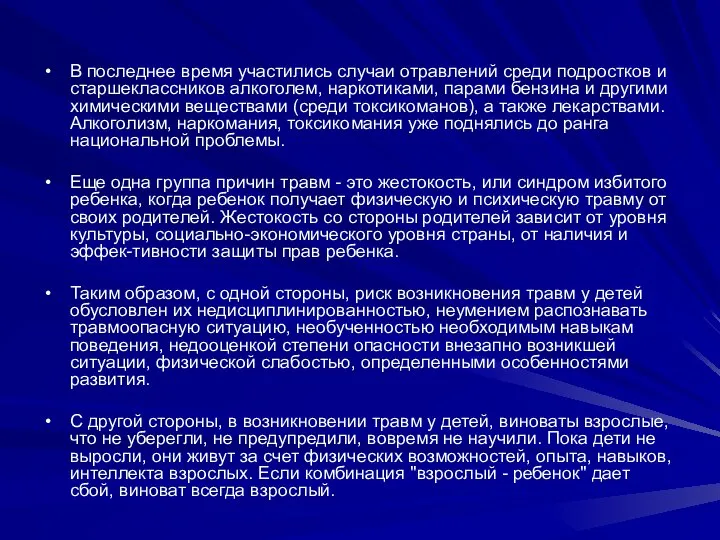 В последнее время участились случаи отравлений среди подростков и старшеклассников алкоголем,