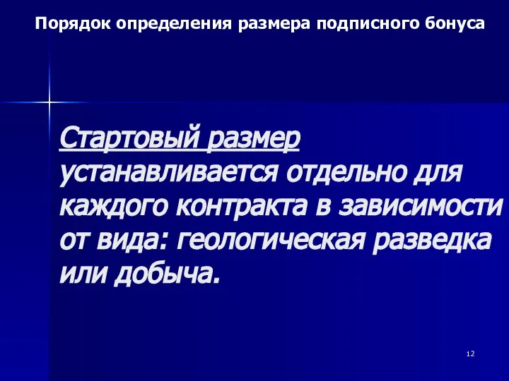 Стартовый размер устанавливается отдельно для каждого контракта в зависимости от вида: