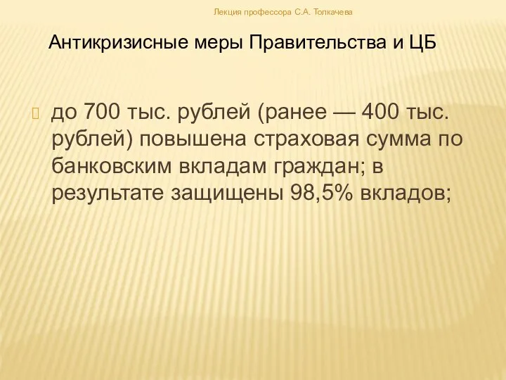 до 700 тыс. рублей (ранее — 400 тыс. рублей) повышена страховая