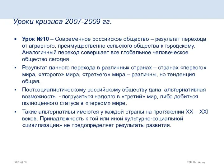 Урок №10 – Современное российское общество – результат перехода от аграрного,