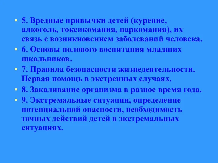 5. Вредные привычки детей (курение, алкоголь, токсикомания, наркомания), их связь с